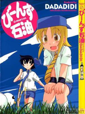 [DADADIDI] びーんず石油